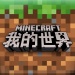 NetEase's China Minecraft launch brings in 30m players 